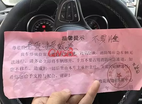 停车难！女子小区停车被保安贴单子大骂：不要脸