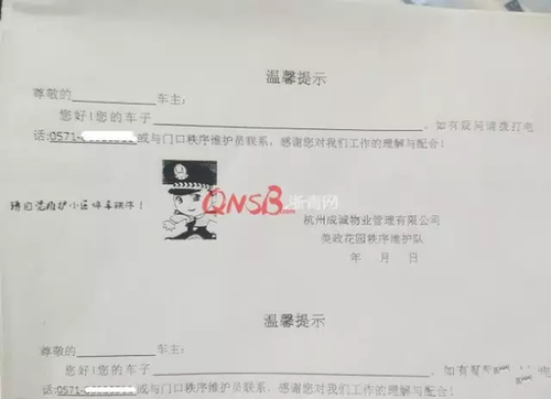 停车难！女子小区停车被保安贴单子大骂：不要脸