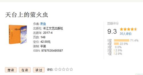 《天台上的萤火虫》至今在豆瓣上获得了9.3的评分。图片来源：豆瓣截图