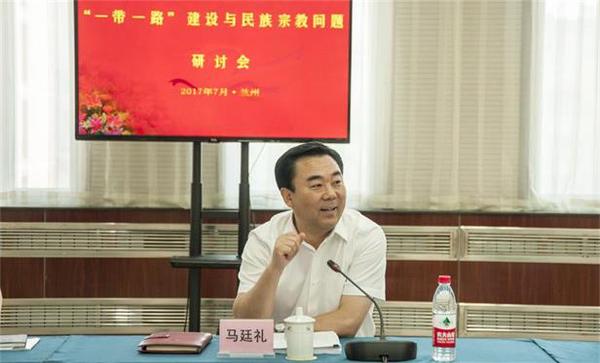 “一带一路”建设与民族宗教问题研讨会在兰召开 马廷礼出席并致辞