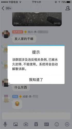 地铁顶友群被曝后改名 群主告诫最近不要太放肆