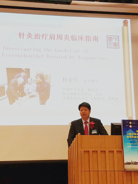 全国政协委员、国家中医药管理局对台港澳中医药交流合作中心主任杨金生教授_副本