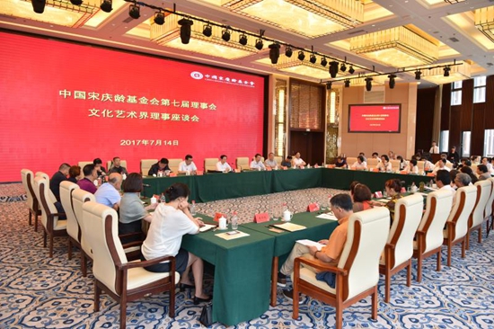 中国宋庆龄基金会第七届理事会文化艺术界理事会座谈会现场