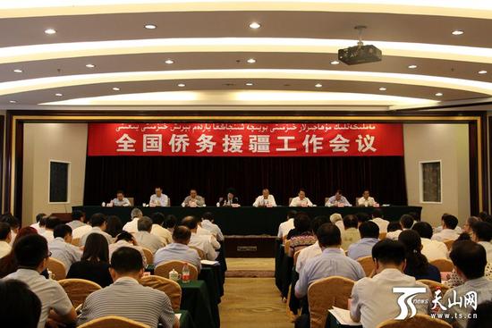 7月17日，全国侨务援疆工作会议在乌鲁木齐市昆仑宾馆召开。