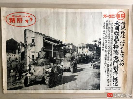 图为1938年发行的“同盟新闻”报道了日本陆军在东莞虎门登陆、扫荡。