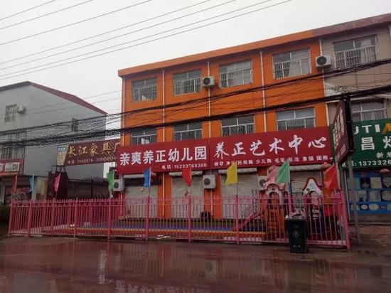 亲爽养正幼儿园。新京报记者 高敏 摄
