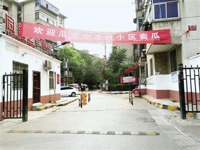 小区挂条幅欢迎瓜农来卖瓜 物业给瓜农端来红烧肉