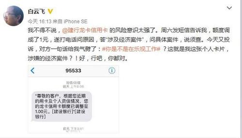 乐视前员工称信用卡额度惨变1元 疑遭乐视拖累
