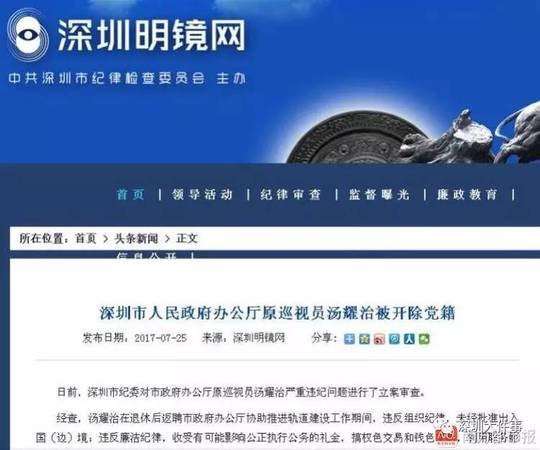 71岁厅官被开除党籍