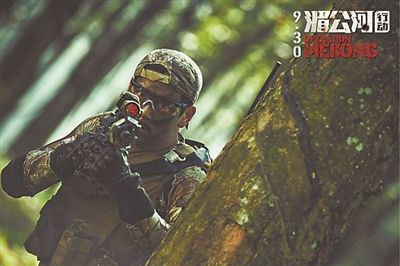 电影《湄公河行动》海报