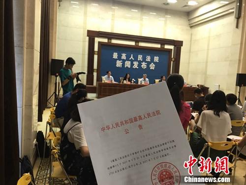 最高法新闻发布会现场。潘心怡 摄
