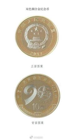 央行:将发行中国人民解放军建军90周年纪念币