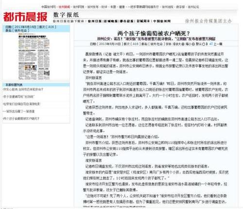 网传两小孩偷葡萄被发现后遭绑起晒死 警方:谣言