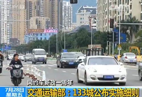 网约车新政一周年：司机持证上岗 要知人文地理