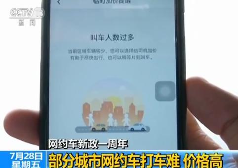 网约车新政一周年：司机持证上岗 要知人文地理