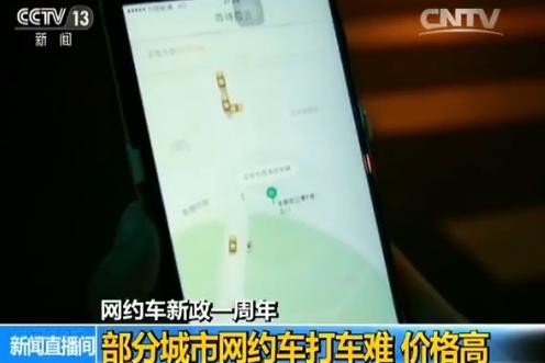 网约车新政一周年：司机持证上岗 要知人文地理