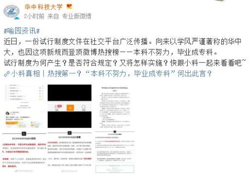 图片来源：华中科技大学官方微博