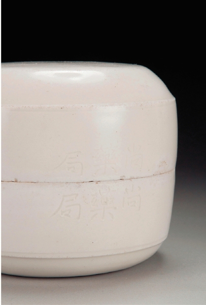 北宋 定窑“尚药局”款暗刻龙纹圆盖盒