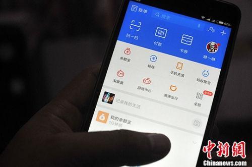 资料图：用户在使用中的支付宝客户端界面。<a target='_blank' href='http://www.chinanews.com/'>中新社</a>记者 张斌 摄