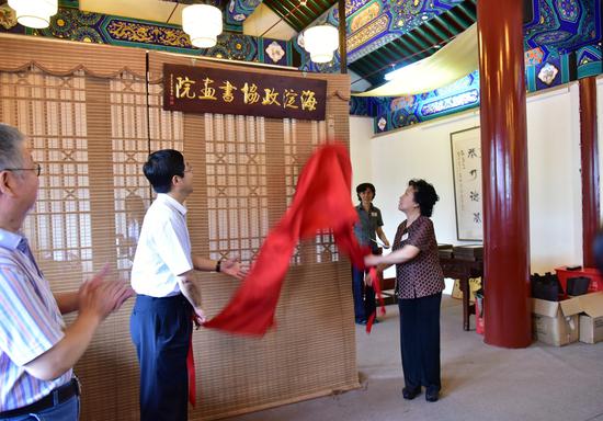 北京书协主席林岫(右)、海淀区政协主席傅首清共同为海淀政协书画院揭牌