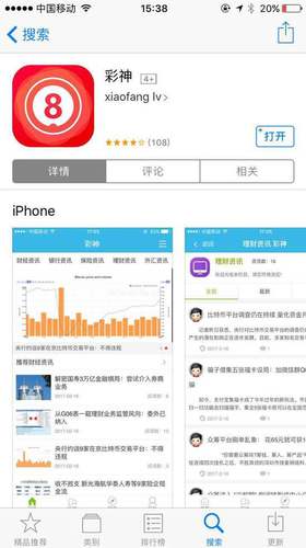 小伙苹果机下载赌博APP1小时输15万 家属怒讨说法