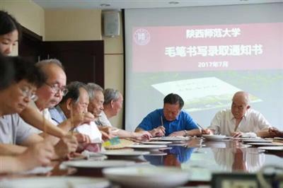 陕西师范大学组织老教授们用毛笔书写录取通知书