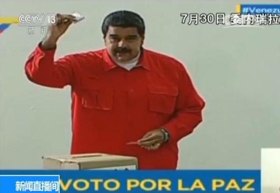 委内瑞拉总统马杜罗宣布推迟制宪大会成立时间