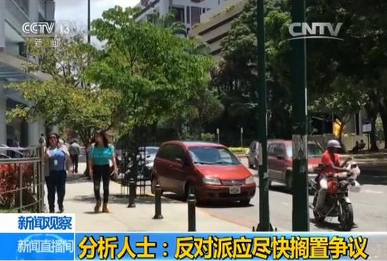 委内瑞拉总统马杜罗宣布推迟制宪大会成立时间