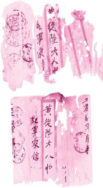 黄秉星家信信封