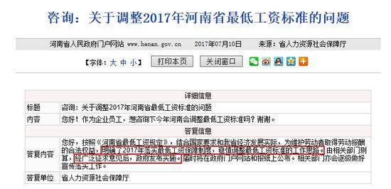 网友咨询河南省2017年最低工资标准的调整方案。图片来自河南省政府网站。