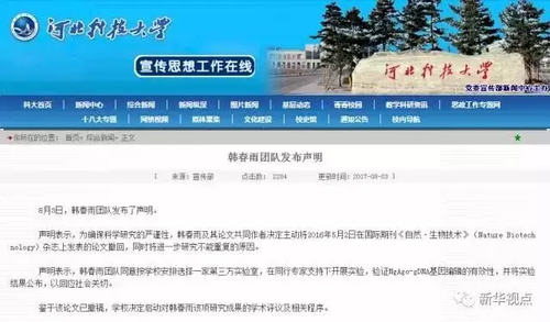 韩春雨实验结果无法重复 撤下论文就没事了吗？