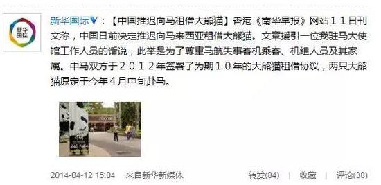 外媒:熊猫是中国的赚钱工具、外交手段和置换筹码