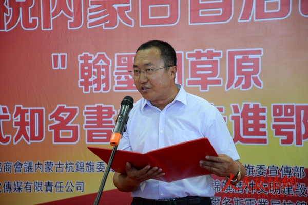 杭锦旗旗委常委、副旗长邱伟先生致辞