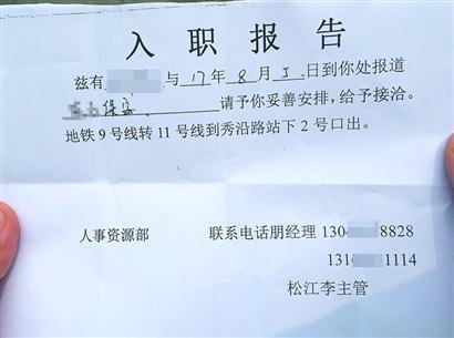 高薪招迪士尼员工骗局:入职需交500元稳定金