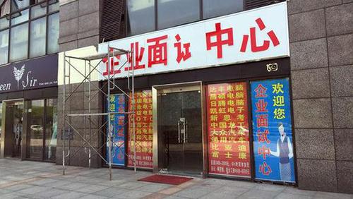 虚假招聘信息显示已认证 赶集网:钻了代招漏洞