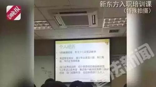 暗访新东方幼儿学习部:要让家长觉得自己孩子不行