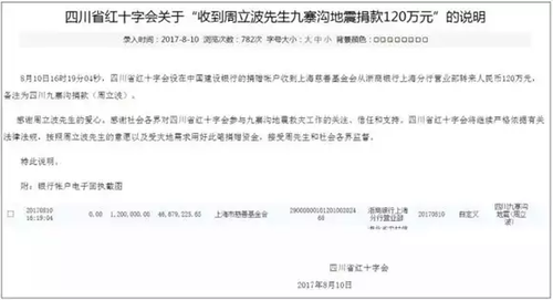 明星捐款总有人看不过去:捐多了显摆 捐少了吝啬