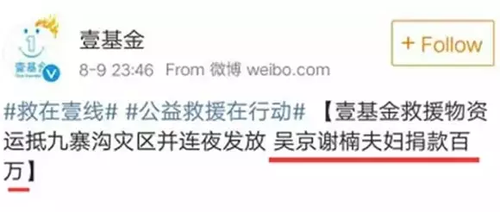 明星捐款总有人看不过去:捐多了显摆 捐少了吝啬