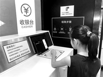 一次结账不能超过5件商品，无人超市暂不支持退换货 本组摄影/本报记者 李佳 