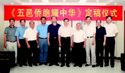 2017年6月19日，江门市政协召开《五邑侨胞耀中华》定稿会，研究确定出版及部署后续工作。