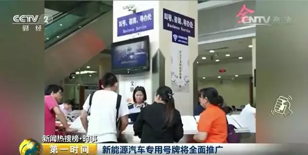 新能源汽车专用号牌来了！以后，你的车牌长这样