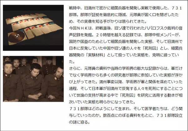 日本电视台播放731部队纪录片 首次公开认罪录音