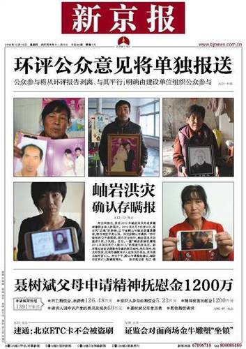 ▲2016年12月15日，新京报头版。