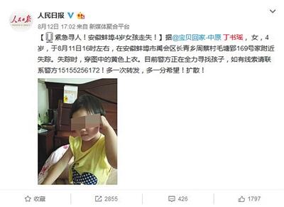 人民日报微博转发丁书瑶的寻人启事。微博截图