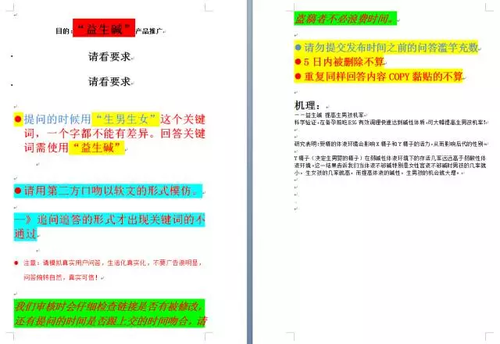 生男神药爆红背后的传谣利益链:发个帖赚3.2元