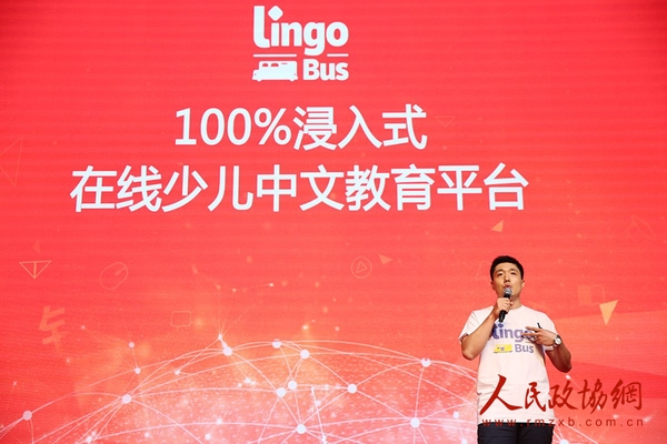 VIPKID中文项目负责人苏海峰讲话