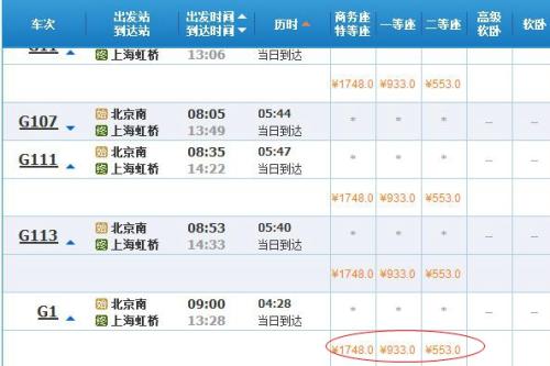 提速后的“复兴号”票价与其他高铁列车相同，提速未提价。截图来自12306官网