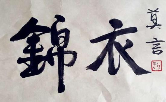 时隔5年莫言再推新作:有压力 反复修改一遍又一遍