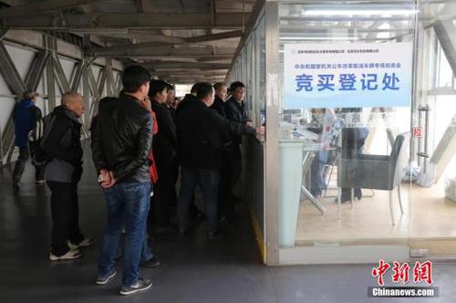 资料图：第三轮中央和国家机关取消公车专场拍卖会。<a target='_blank' href='http://www.chinanews.com/'>中新社</a>发 刘宪国 摄 图片来源：CNSPHOTO