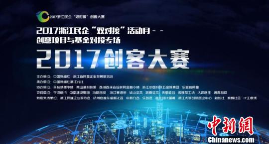 聚焦中外精英创业2017年民企“双对接”蓄势启幕